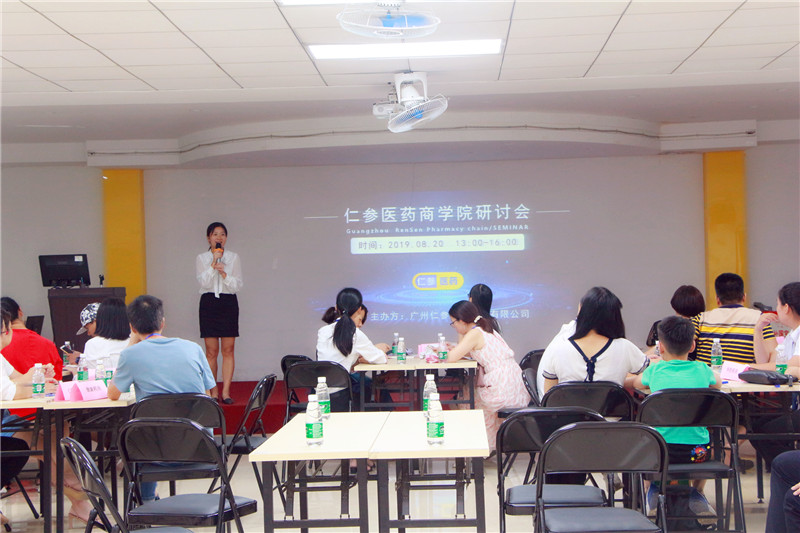 2019第三屆仁參商學(xué)院單體藥店經(jīng)營交流峰會